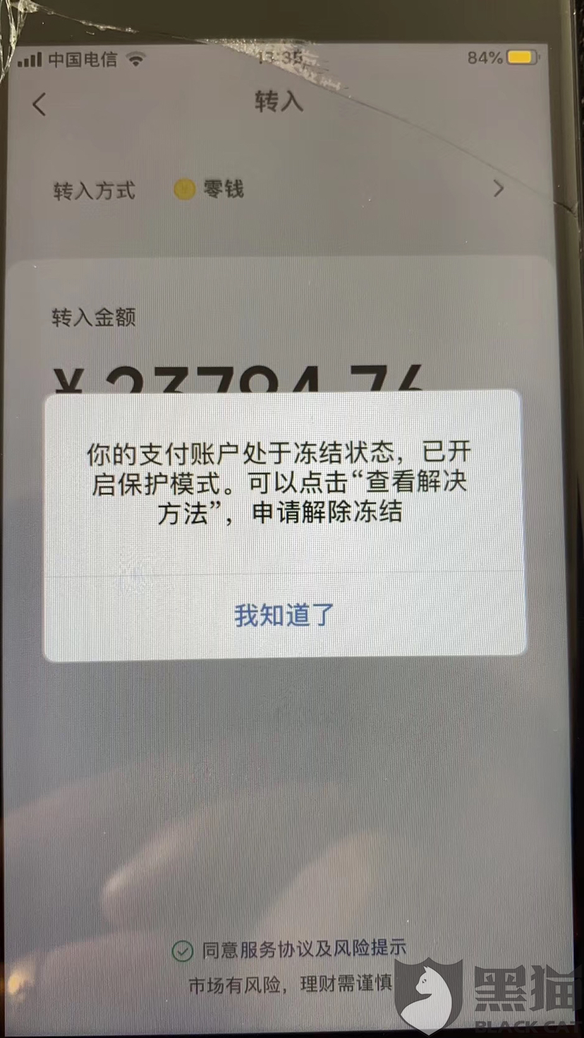 微信流水太多银行为什么要冻结 新浪网