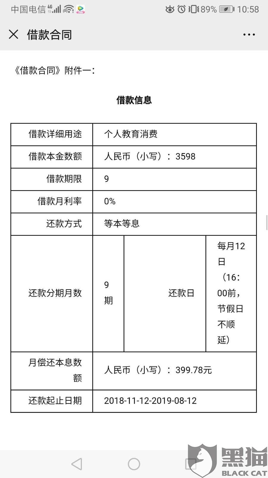 黑猫投诉:北京嗨学网骗局,承诺包过消防证,报名密训班