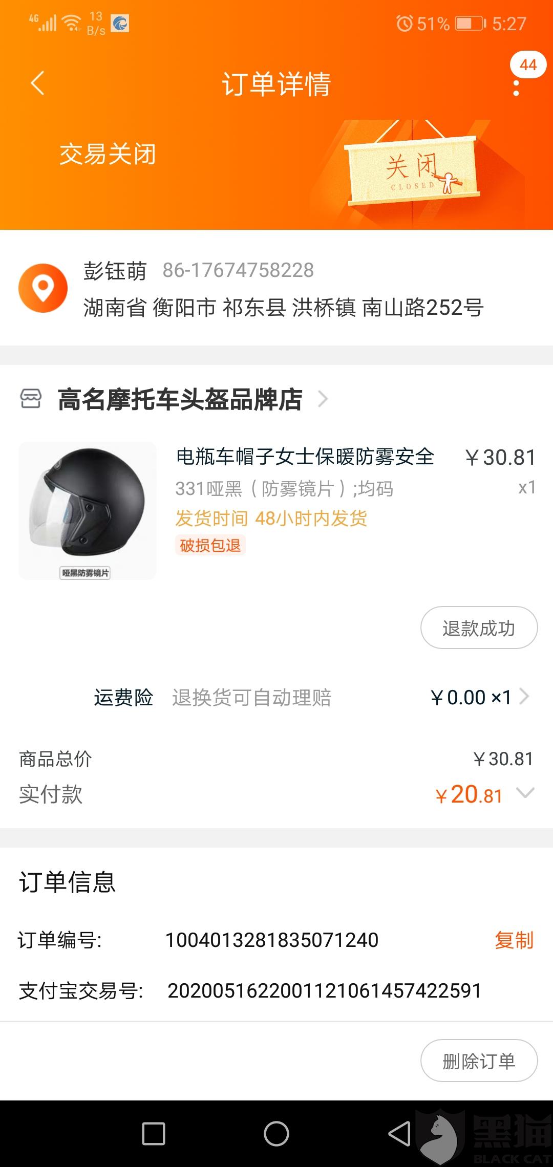 黑猫投诉商家逾期未发货淘宝平台强行把买家订单做退款处理