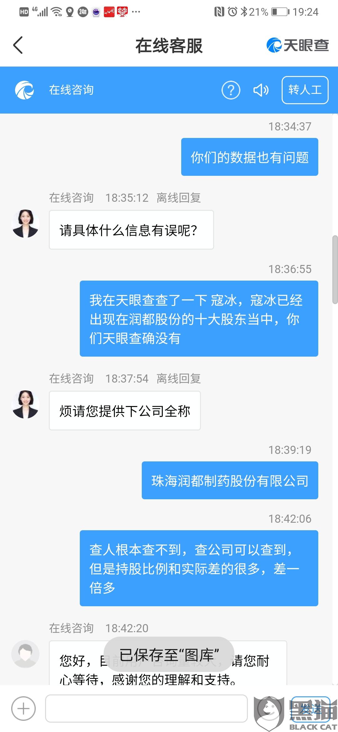 天眼查免费使用 4425-itvqcca8897292.jpg