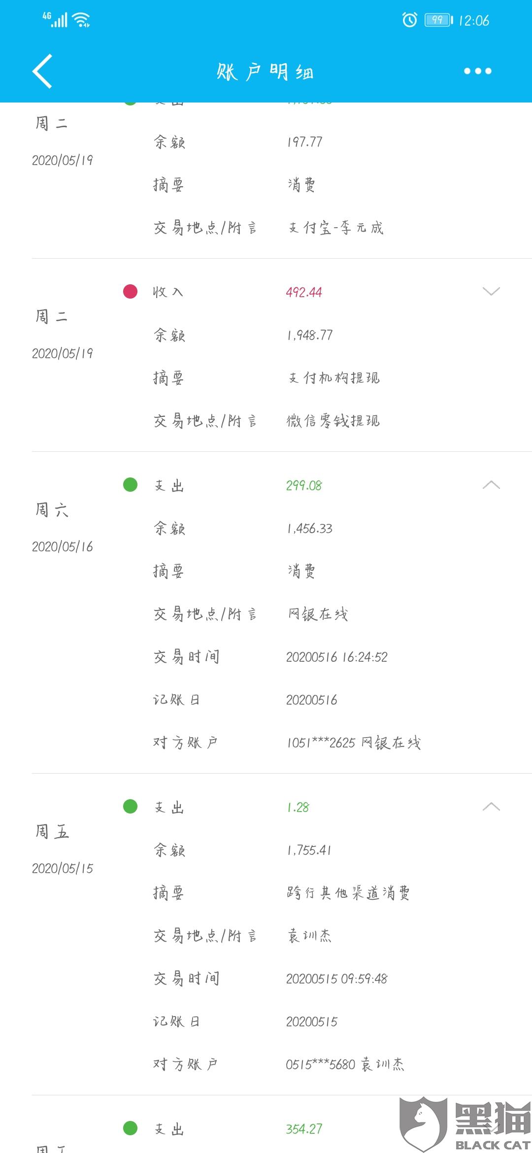黑猫投诉:建设银行卡莫明的被扣钱