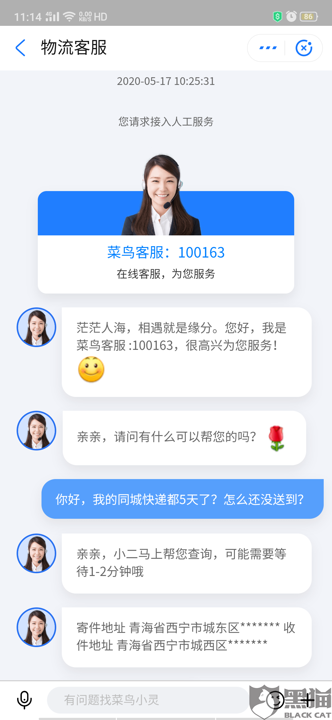 菜鸟裹裹是哪家快递送货的 c953-itvqcca8791334.png