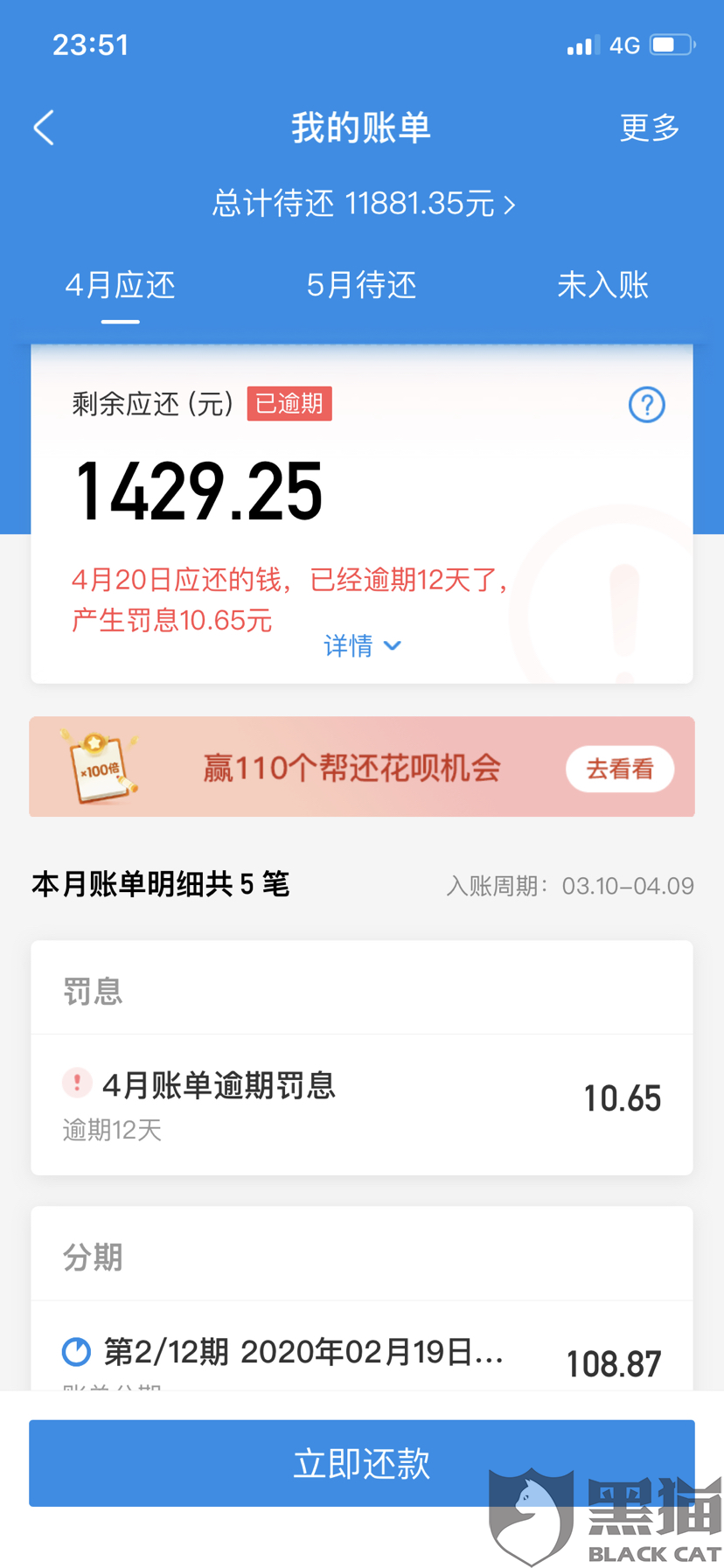 黑猫投诉支付宝花呗蚂蚁金融客服催收态度恶劣拒绝协商还款