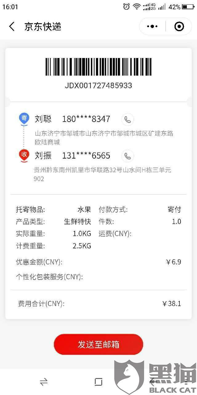 黑猫投诉:京东快递延误导致水果变质.