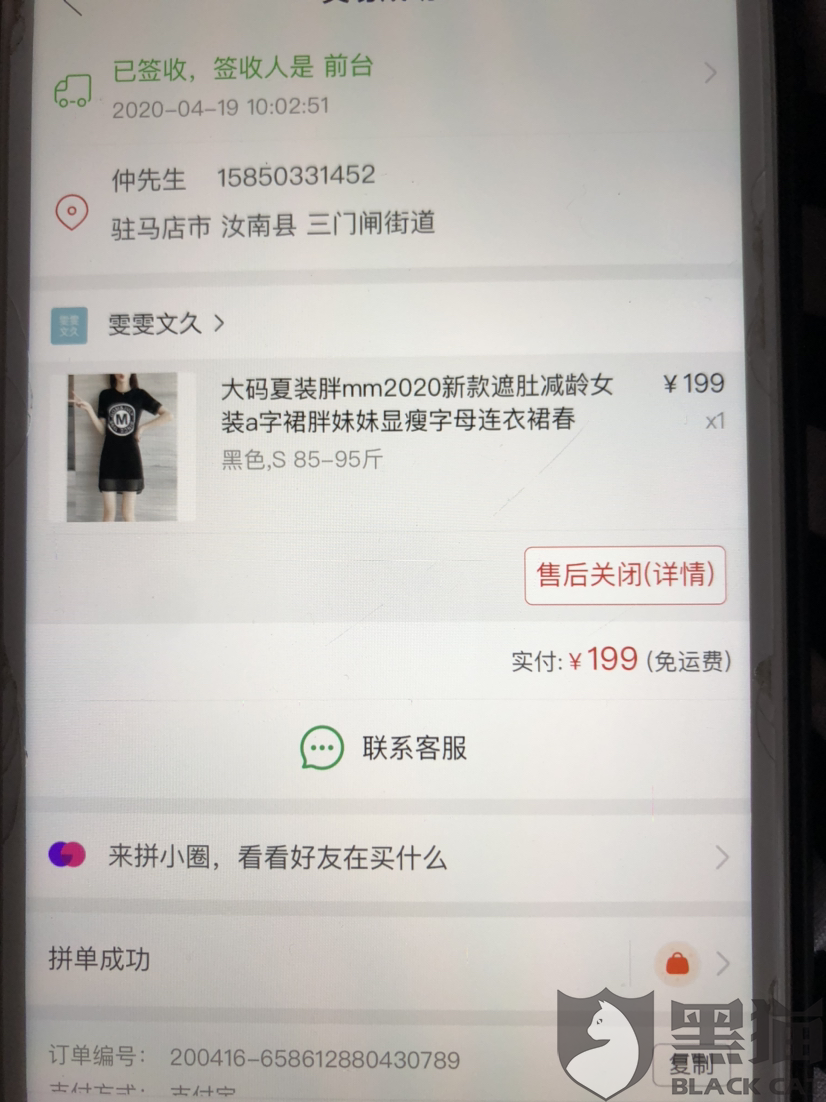 黑猫投诉:虚假物流 签收没收到 不退钱款