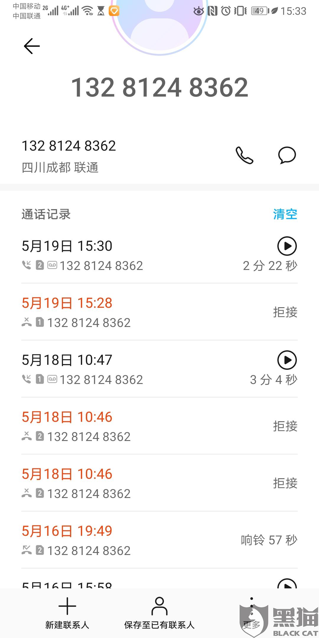 银行打骚扰电话触犯哪条法律 银行打骚扰电话触犯哪条法律