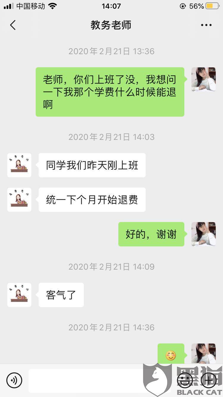 黑猫投诉:投诉北京英利好学教育,虚假宣传普通话免考证书,收费拒不