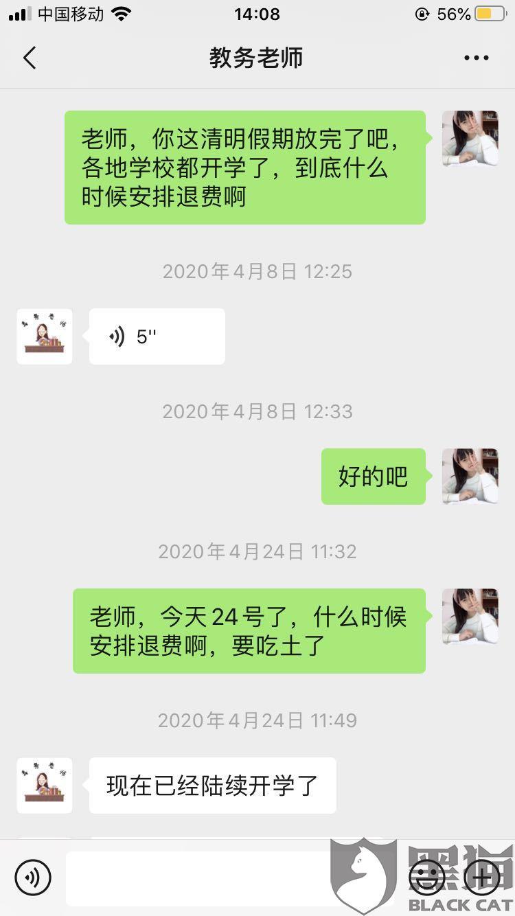 黑猫投诉:投诉北京英利好学教育,虚假宣传普通话免考证书,收费拒不
