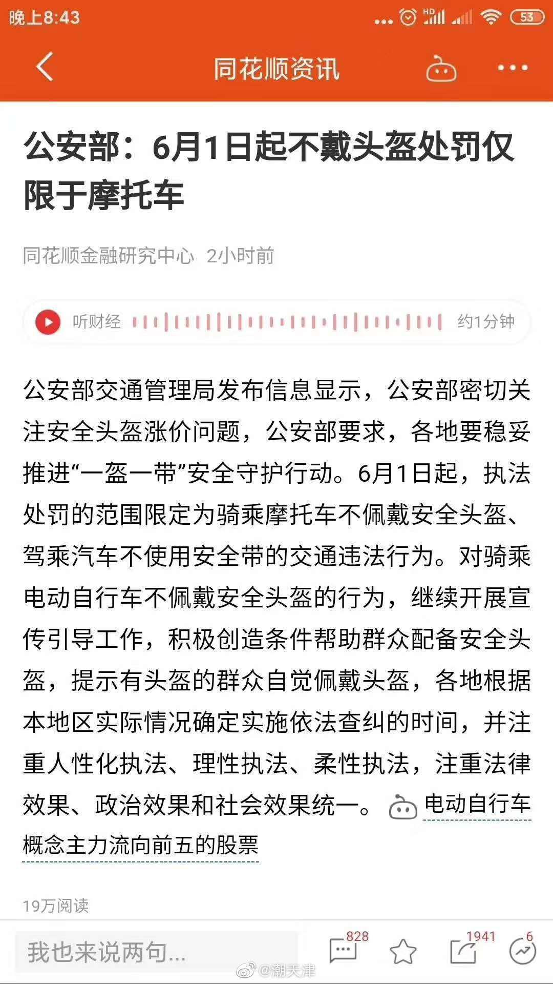 在天津骑电动车到底需不需要带头盔呢？