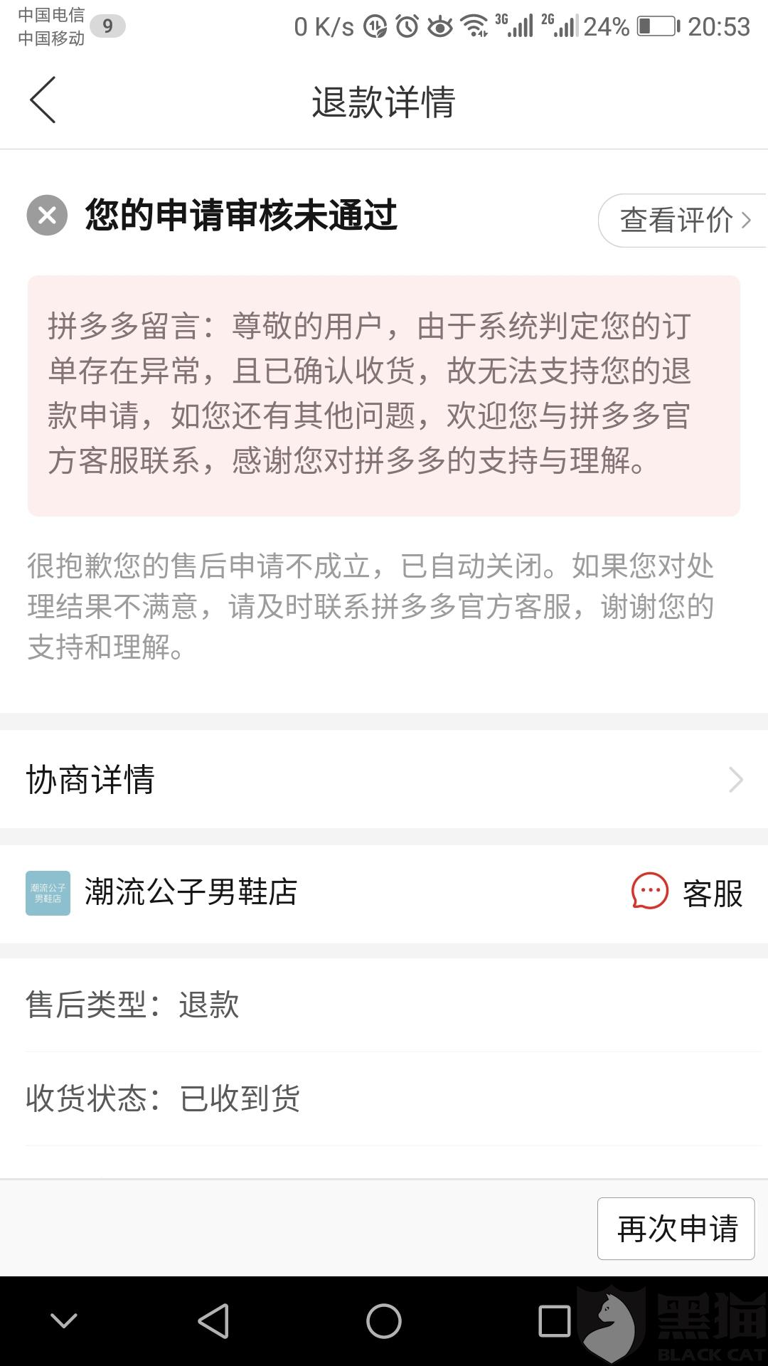 拼多多退货会发短信吗