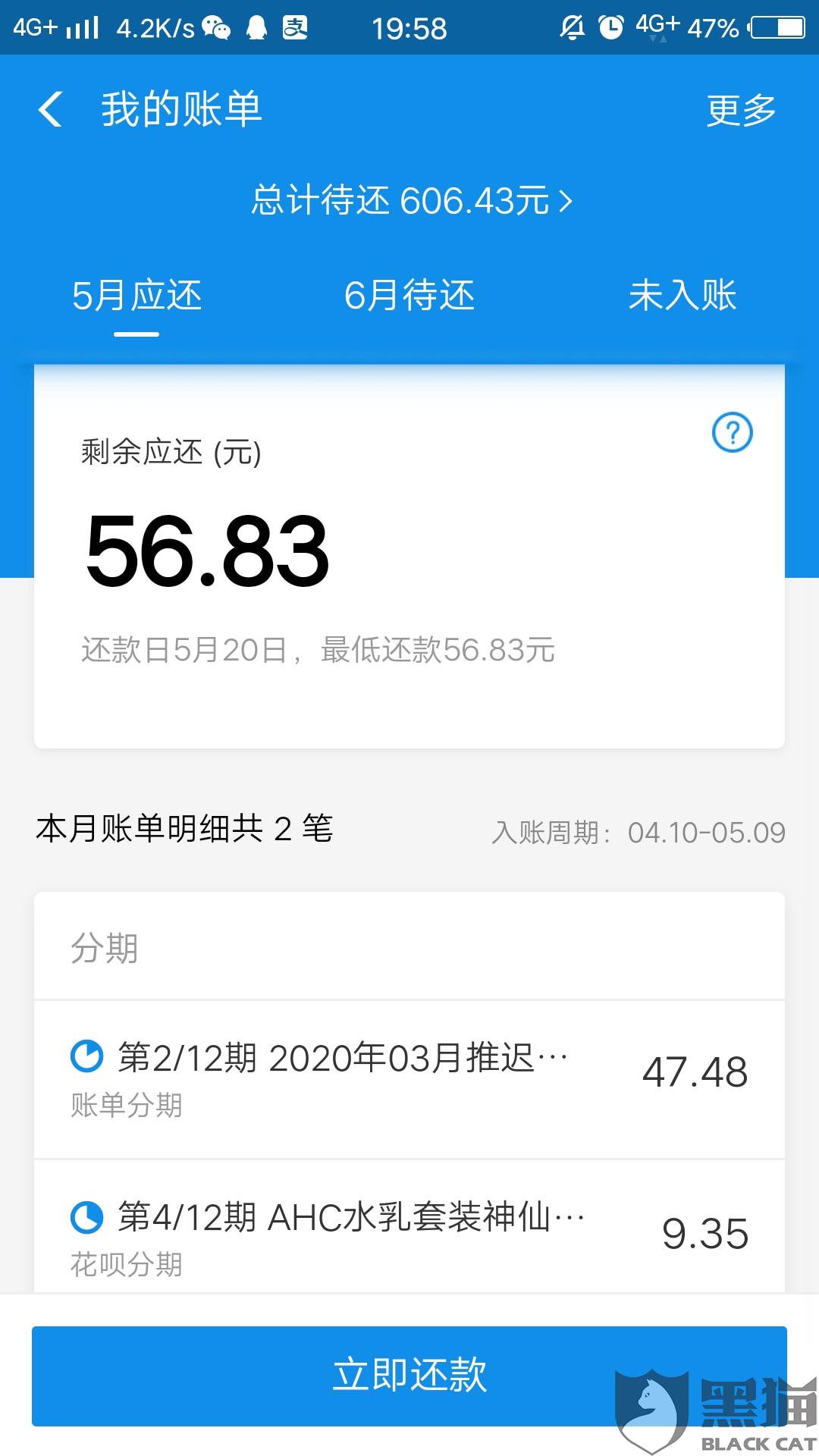 "本人使用支付宝花呗已经许久,这次还款越还越多五月份523