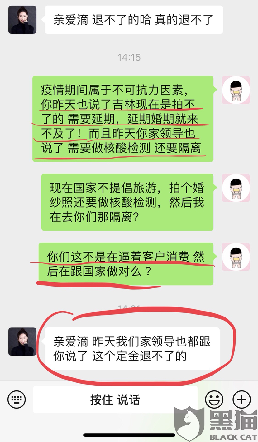 婚纱照定金退款攻略_定金退款申请表图片