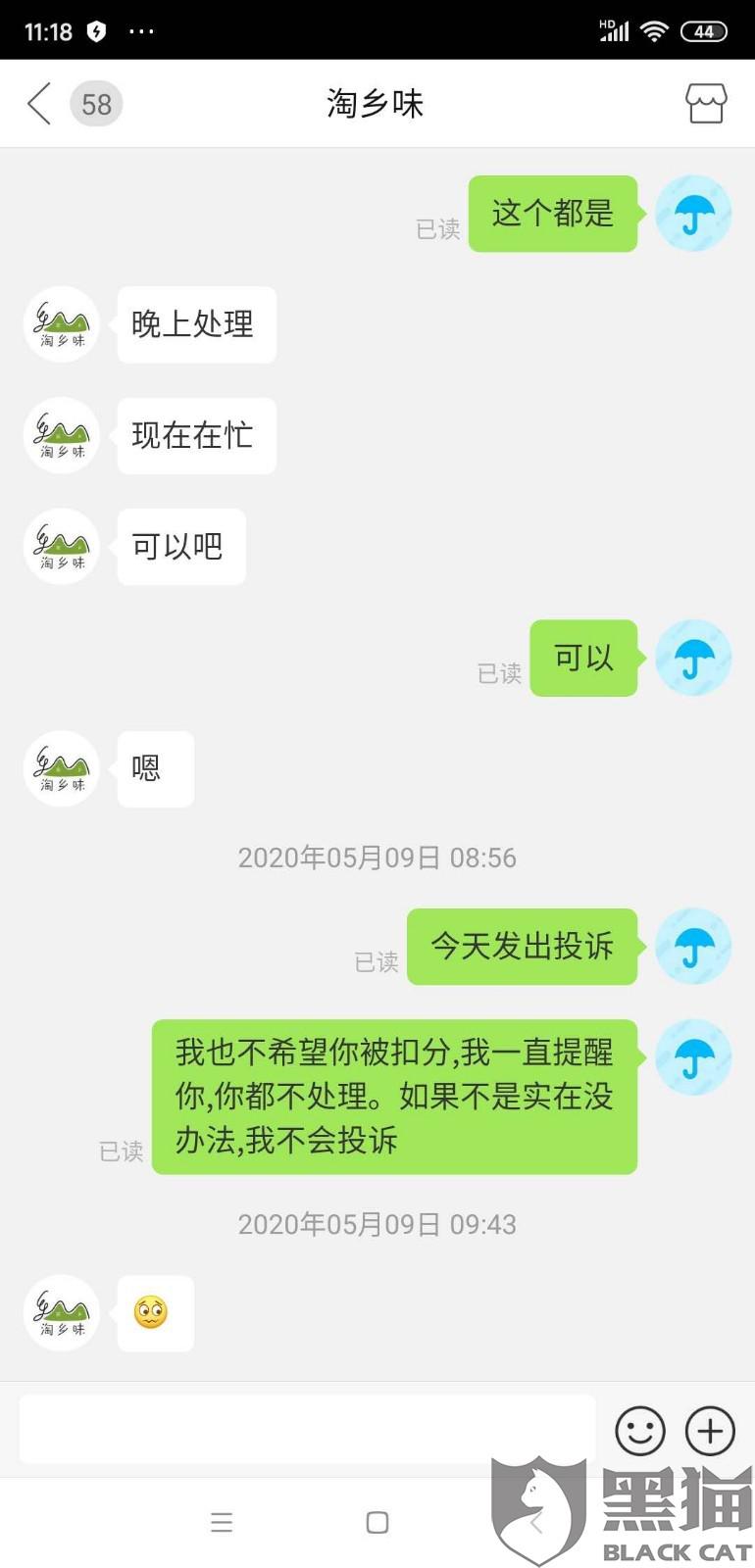 黑猫投诉拼多多商家盗图投诉无果