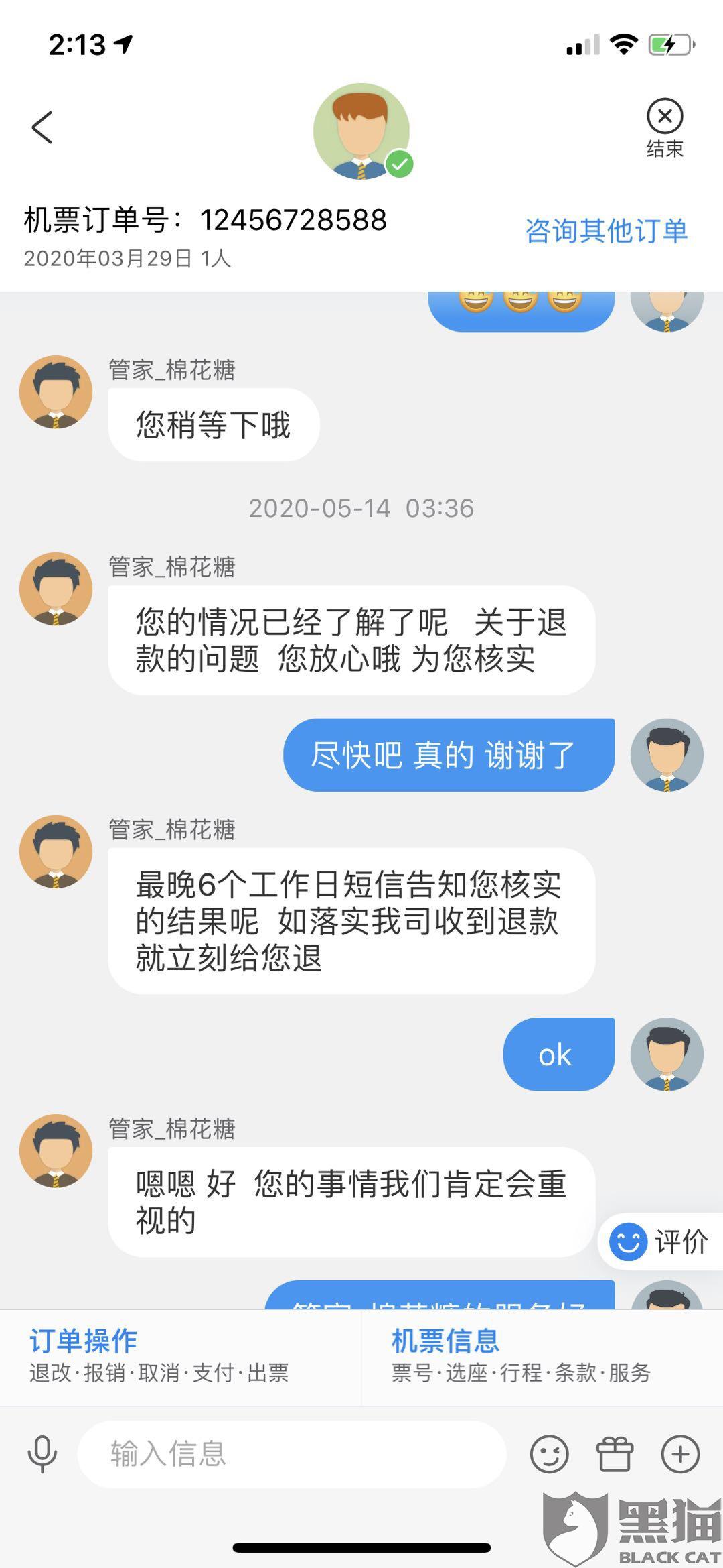 黑猫投诉是什么来头 eed8-itvqccc4222116.jpg