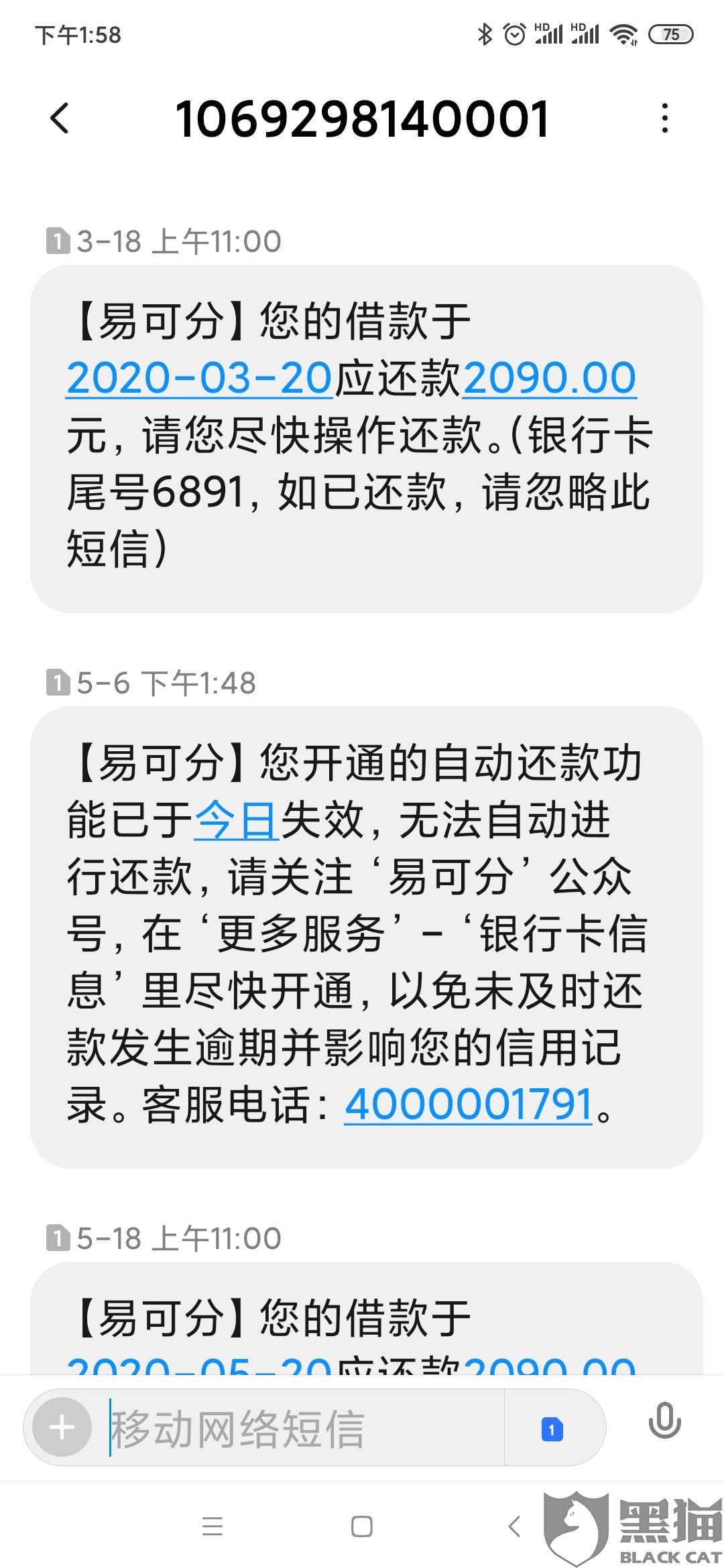 黑猫投诉:银行卡与易可分解绑收取本人利息