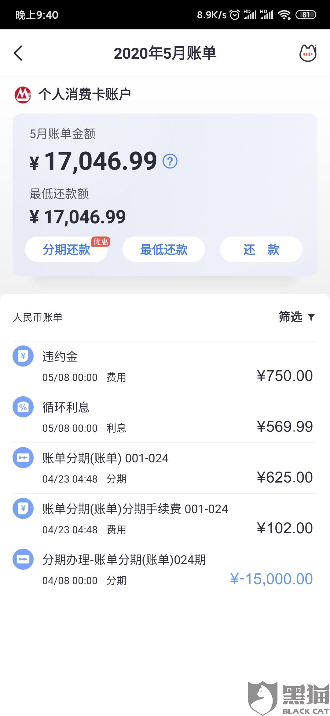 黑猫投诉:疫情期间信用卡降低额度|招商银行|疫情|新