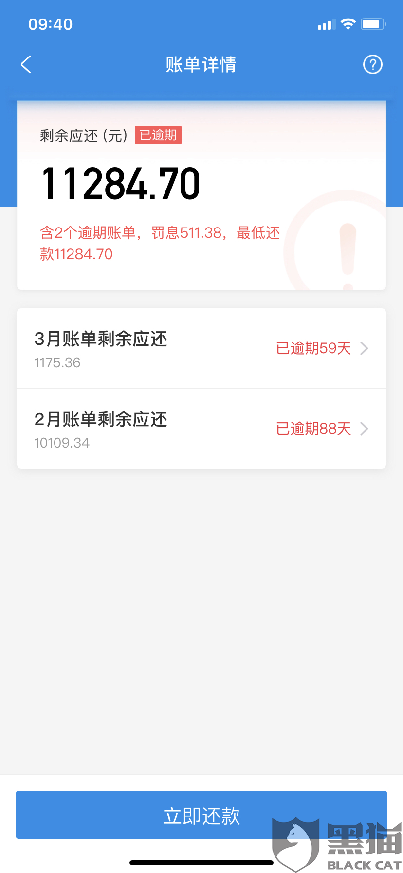 黑猫投诉:花呗逾期导致威胁暴力催收,不给与协商