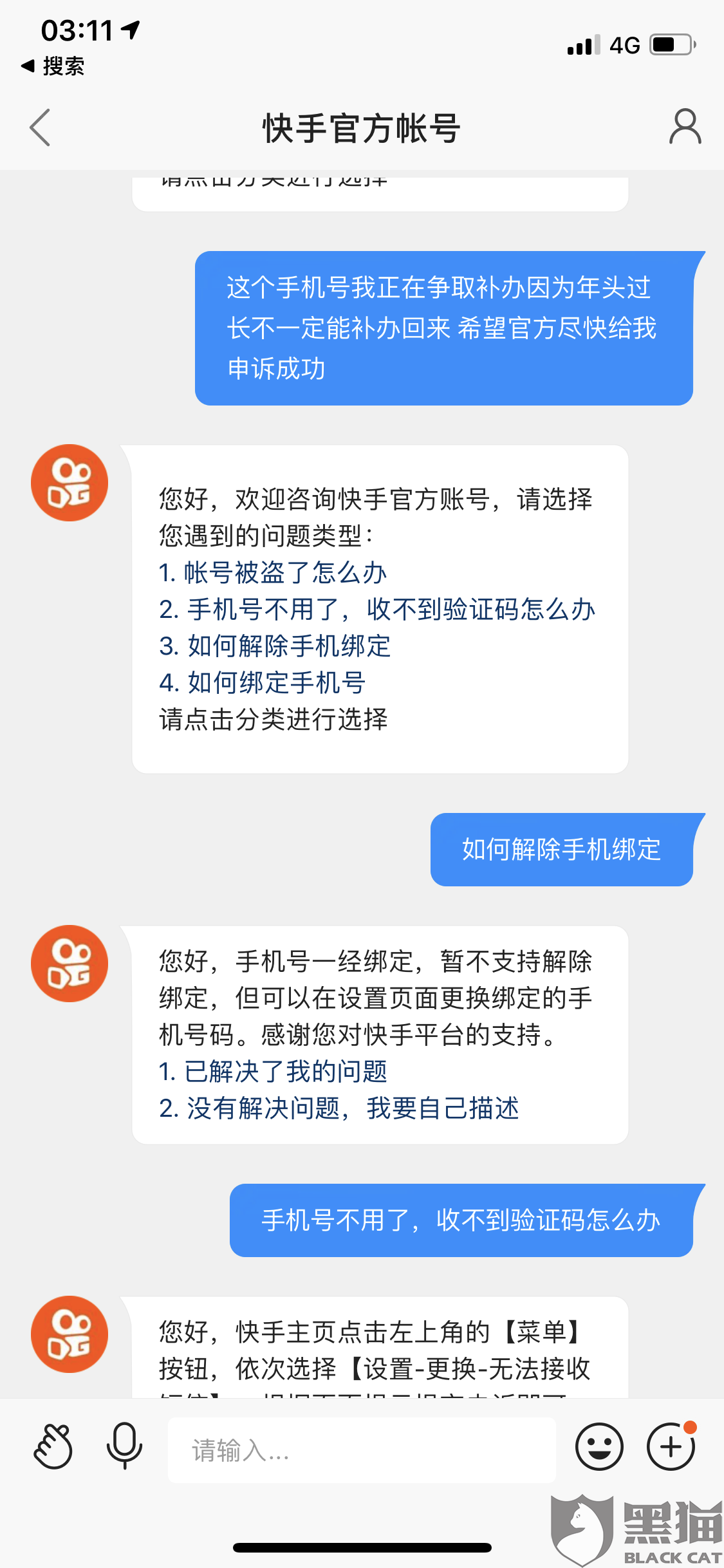 黑猫投诉成功会怎么处理 6f4a-itvqccc1083711.png