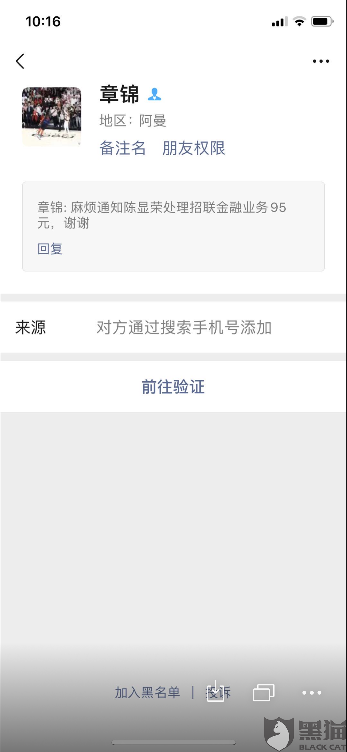 一直有验证码骚扰