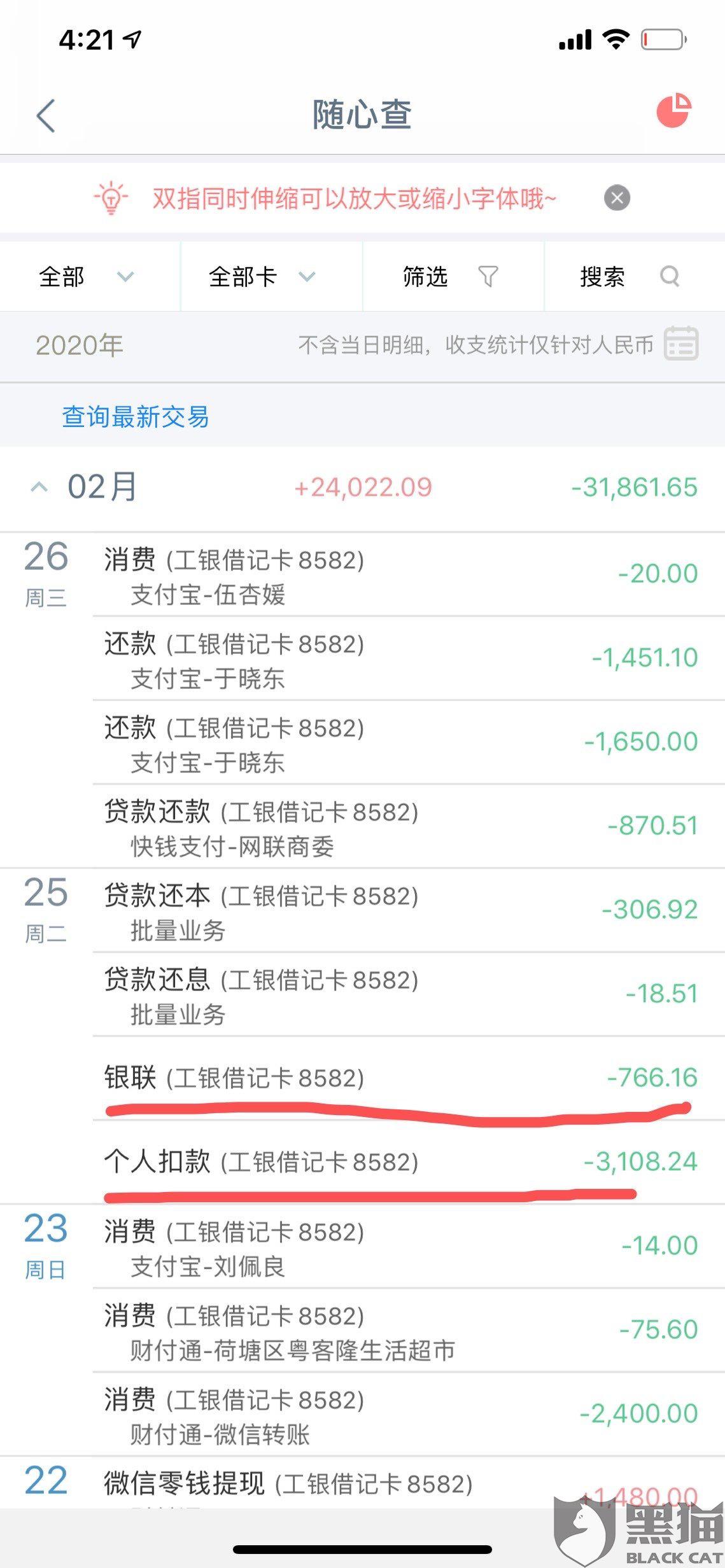 黑猫投诉:维信卡卡贷高利贷,严重超出国家规定,请求重新核算利息,退回