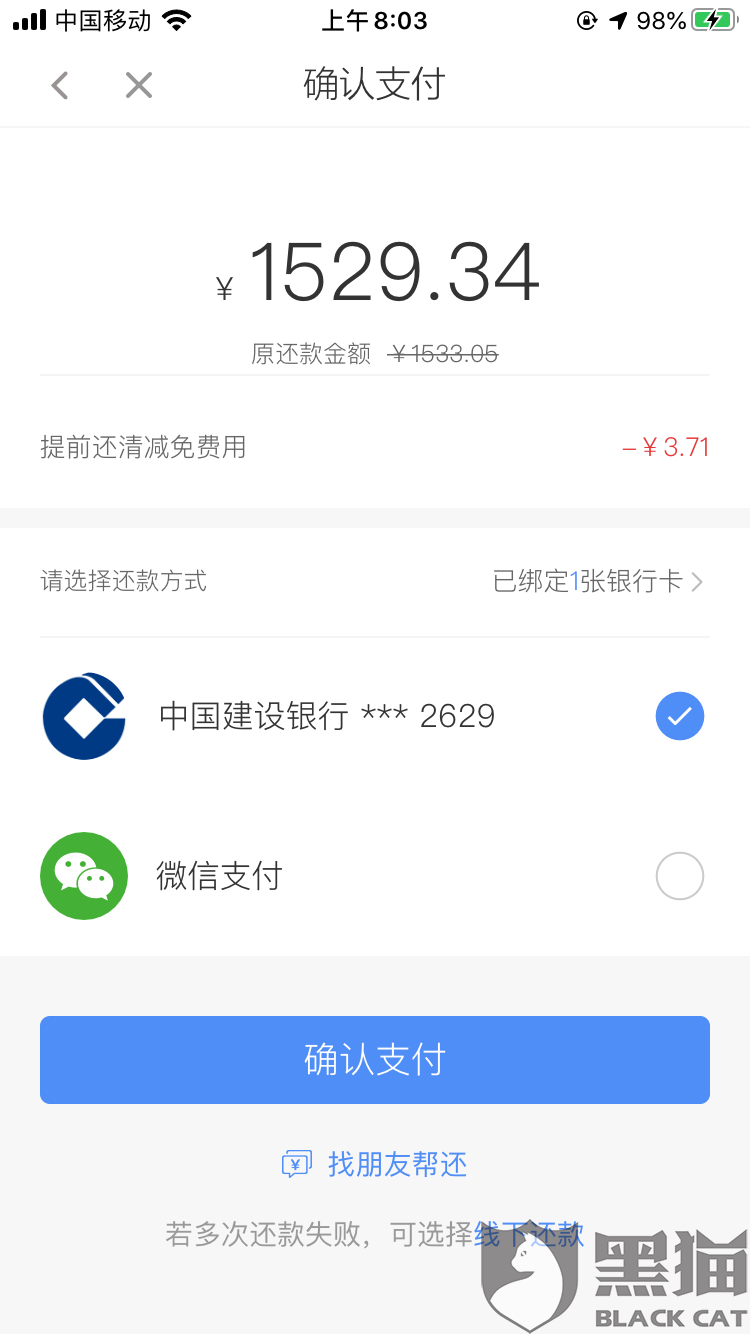 黑猫投诉:拍拍贷提前还款还收高额利息