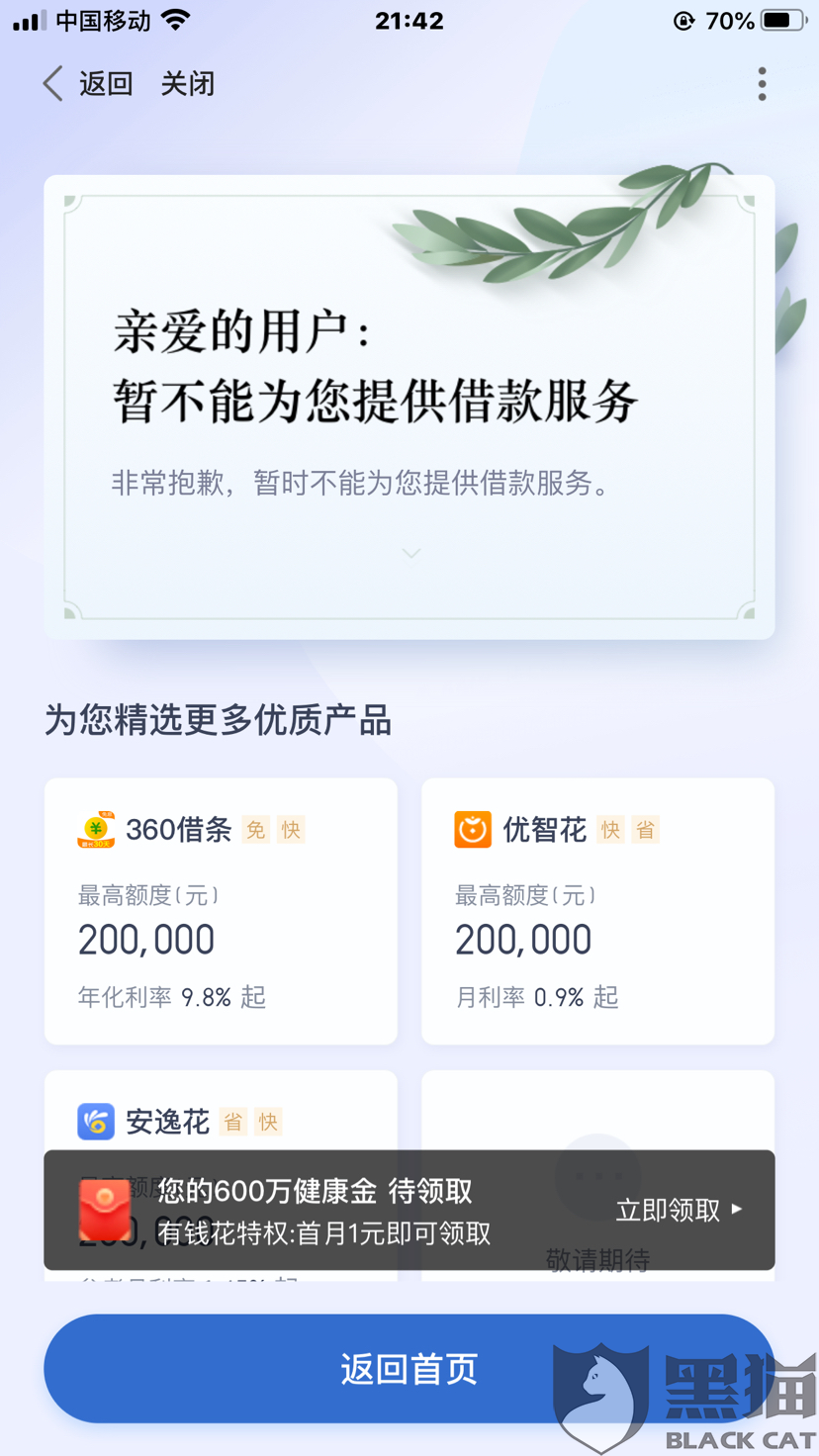 黑猫投诉有成功退款的吗 fa12-itvqccc2544392.png