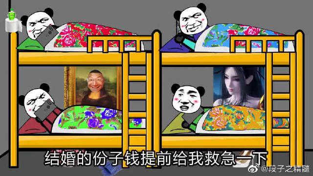"沙雕动画",男生宿舍,借钱风波,无限反转.就是这么出其不意