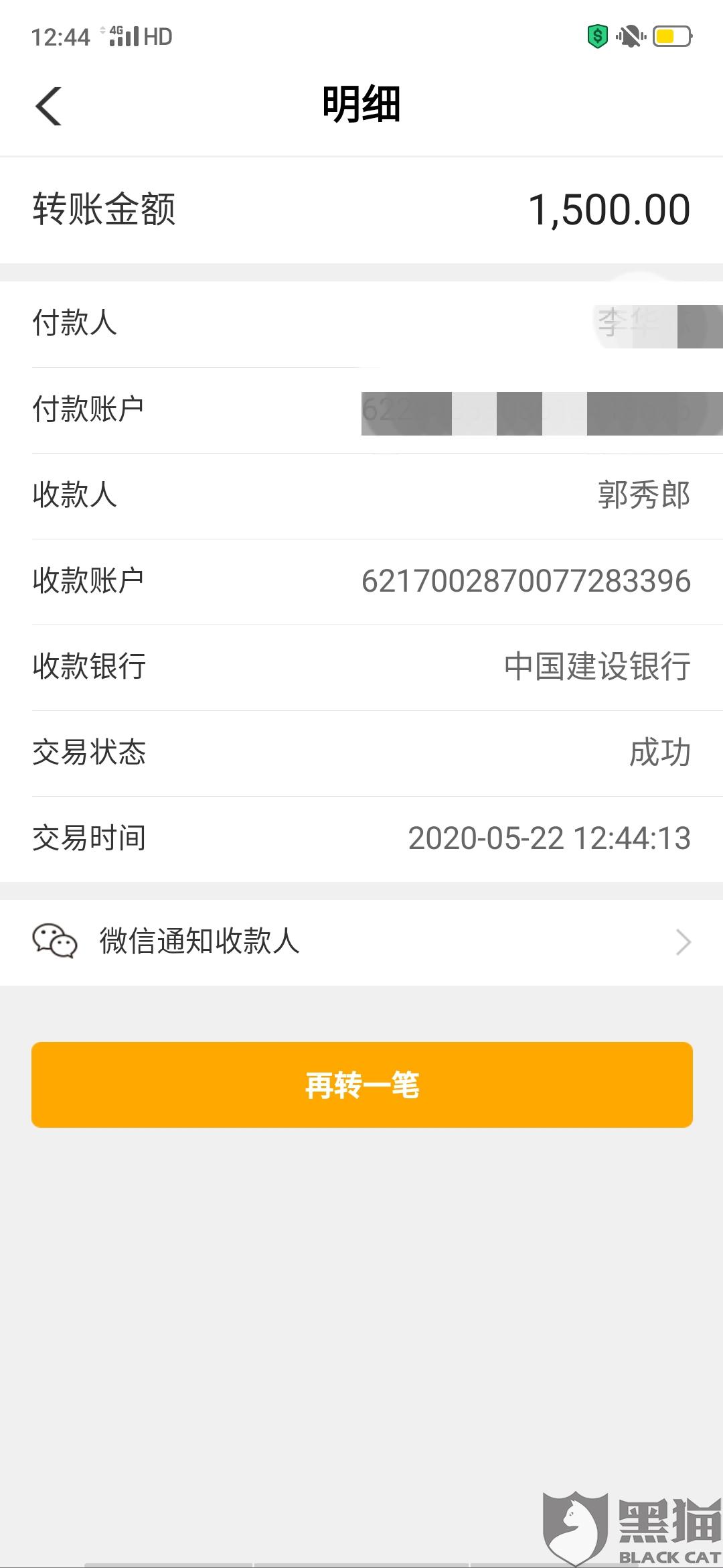 在未经我同意的情况下一个叫郭秀郎的账户给我银行卡转账1100元,没