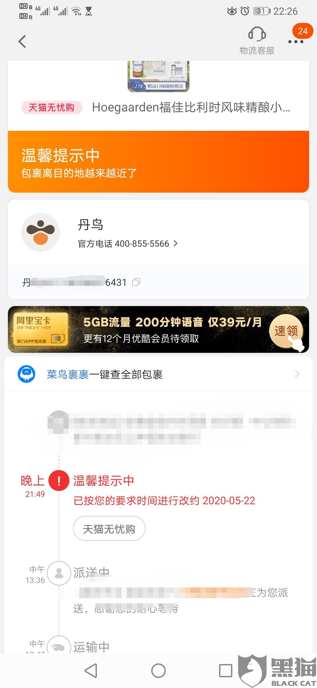 丹鸟快递老总_丹鸟快递