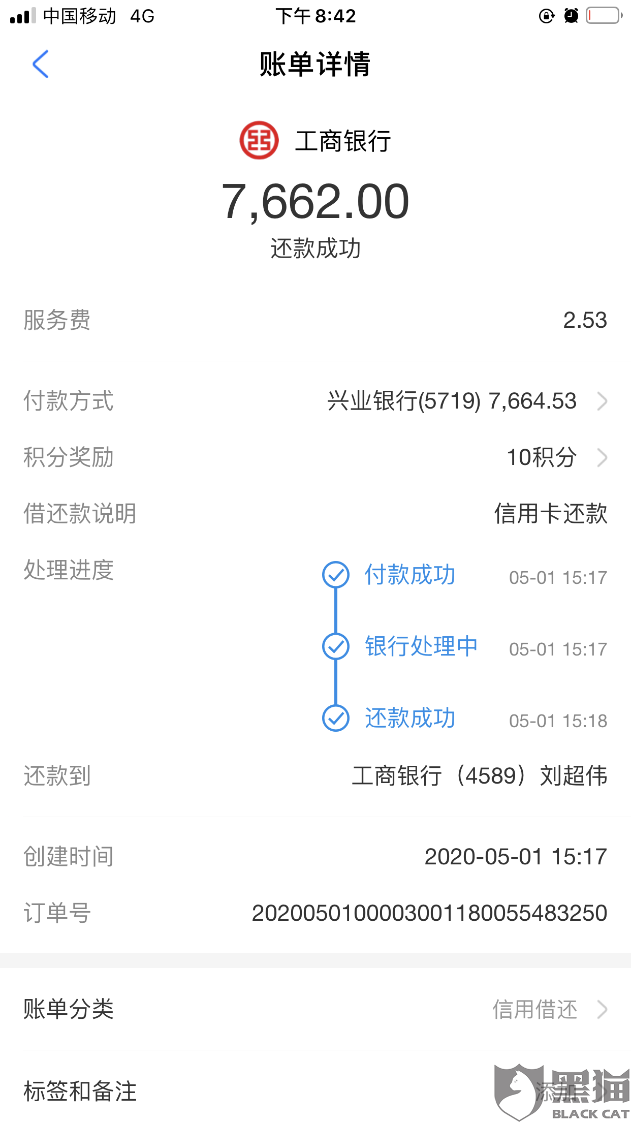 黑猫投诉:汽车金融服务费5000|工商银行|汽车金融