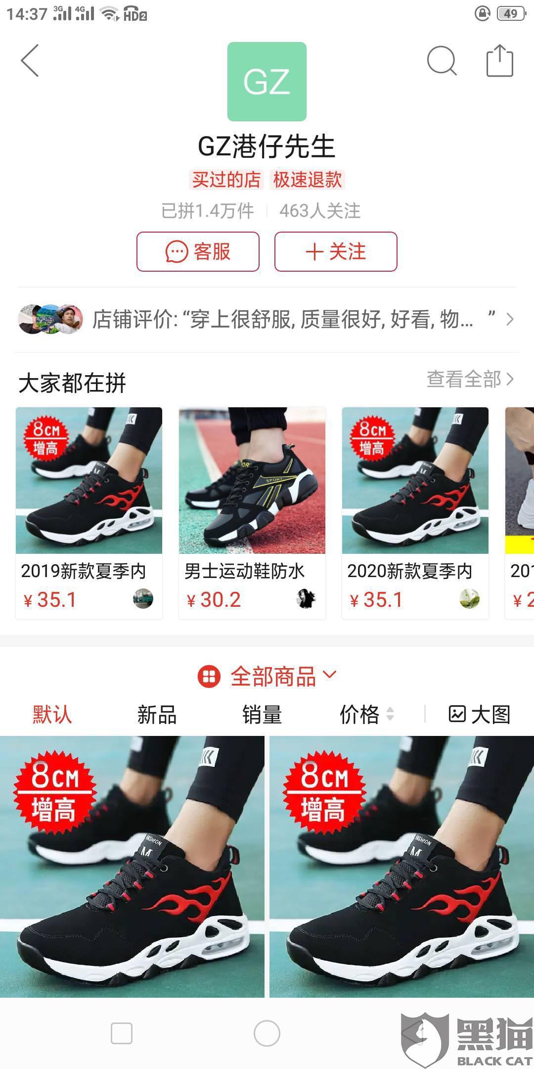 拼多多商家虚假广告