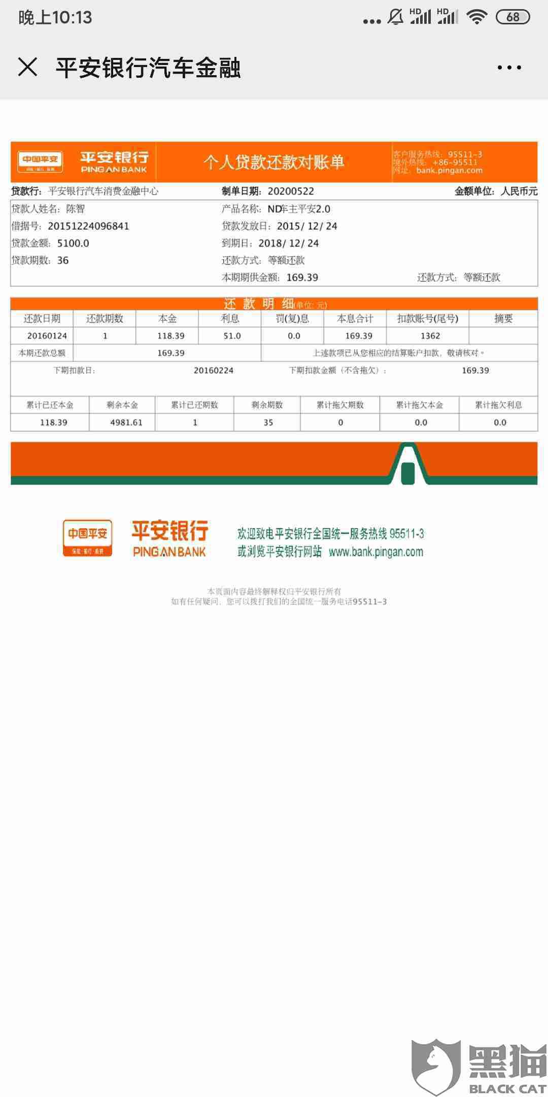 平安银行个人贷款流水验证 新浪网