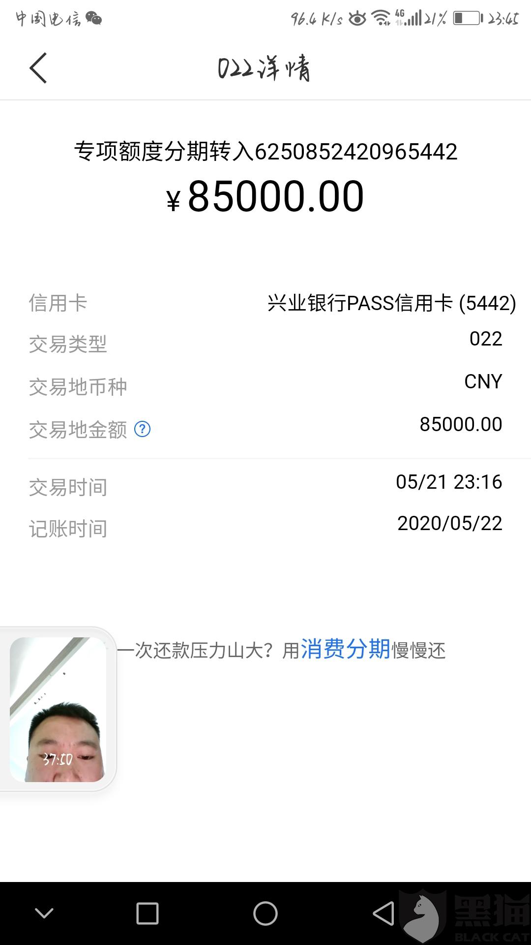 银行流水上通联支付备用金 新浪网