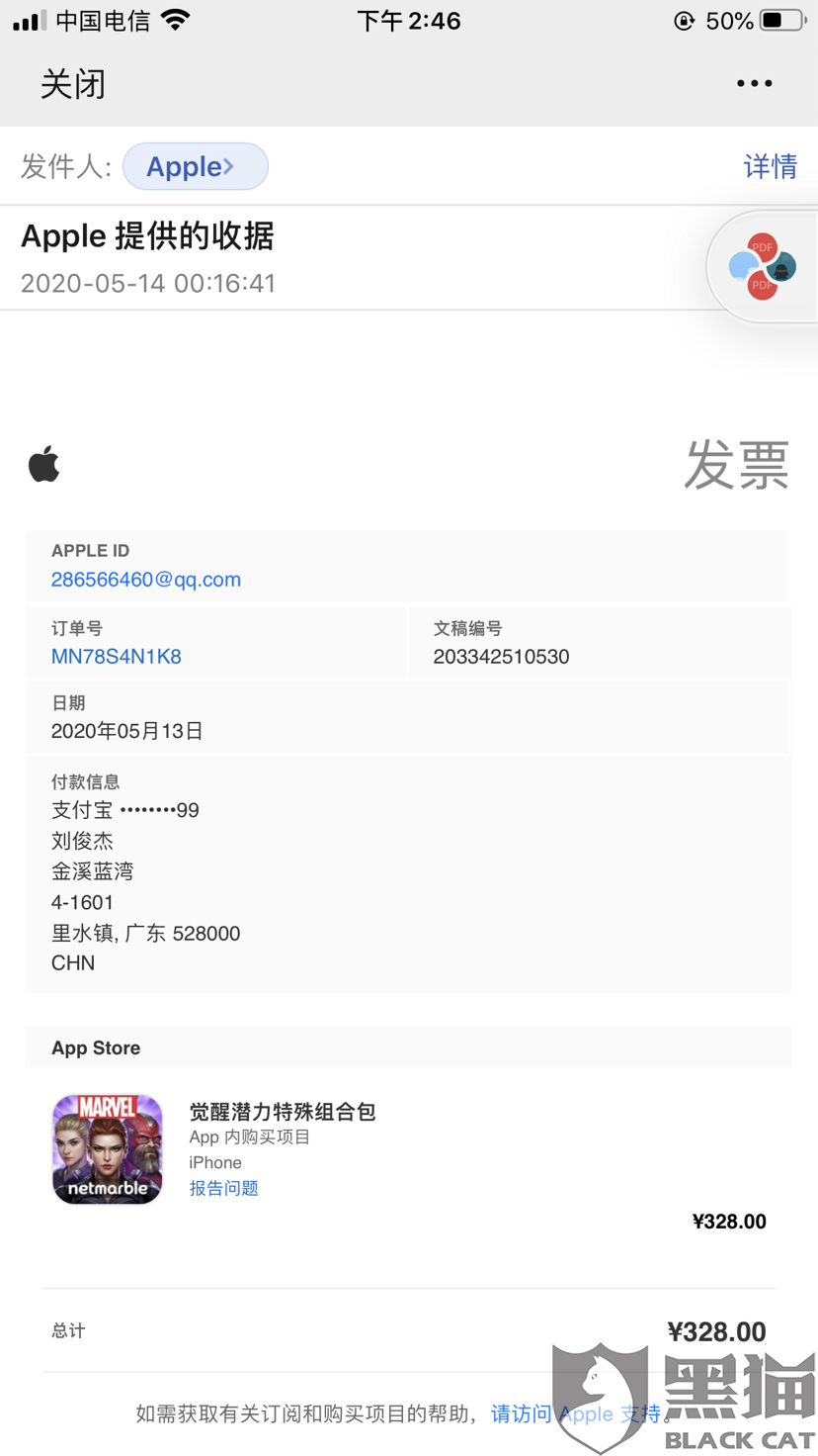 黑猫投诉通过applestore充值扣费之后没有到账