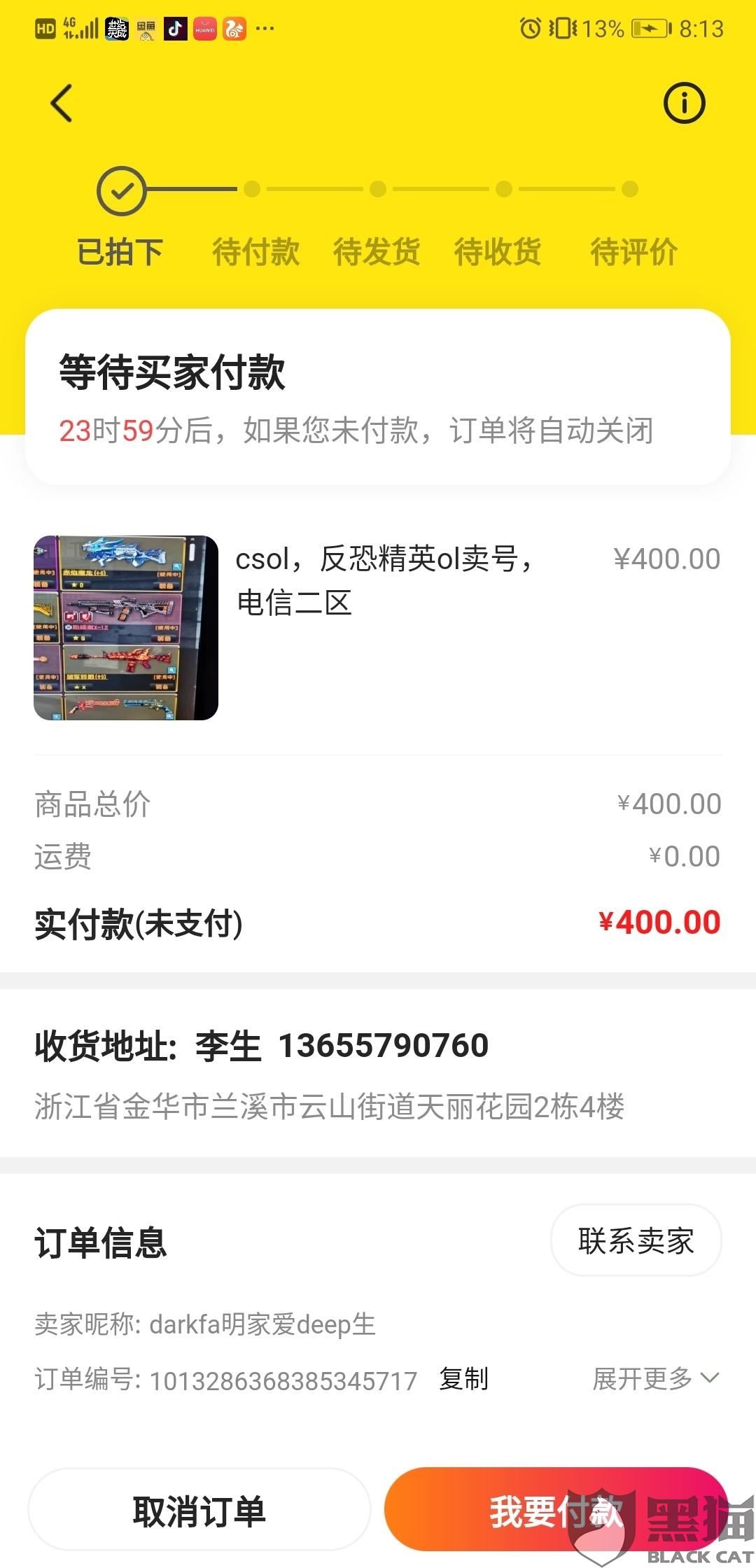 闲鱼出售账号怎么发货给买家