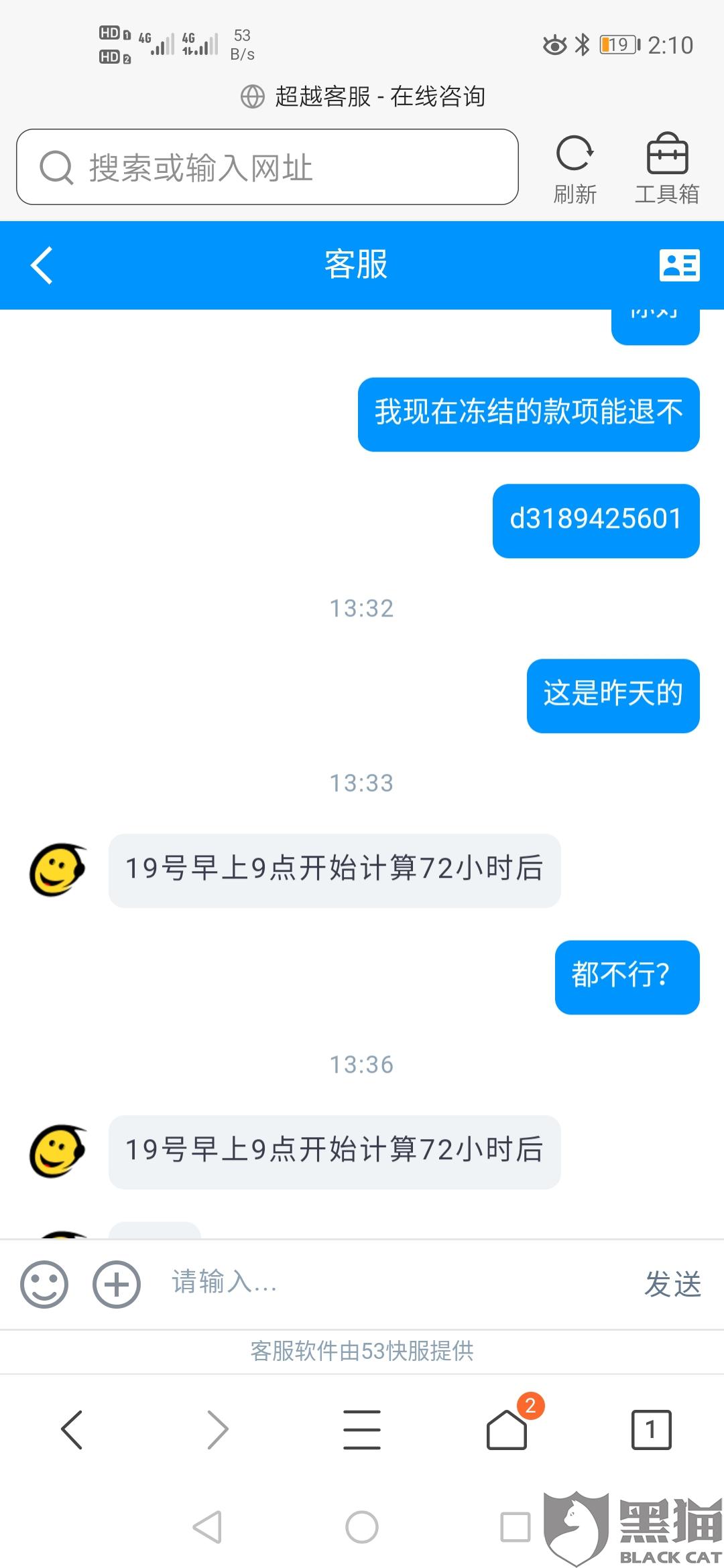 黑猫投诉超越以银行卡风控为缘由拒绝退款