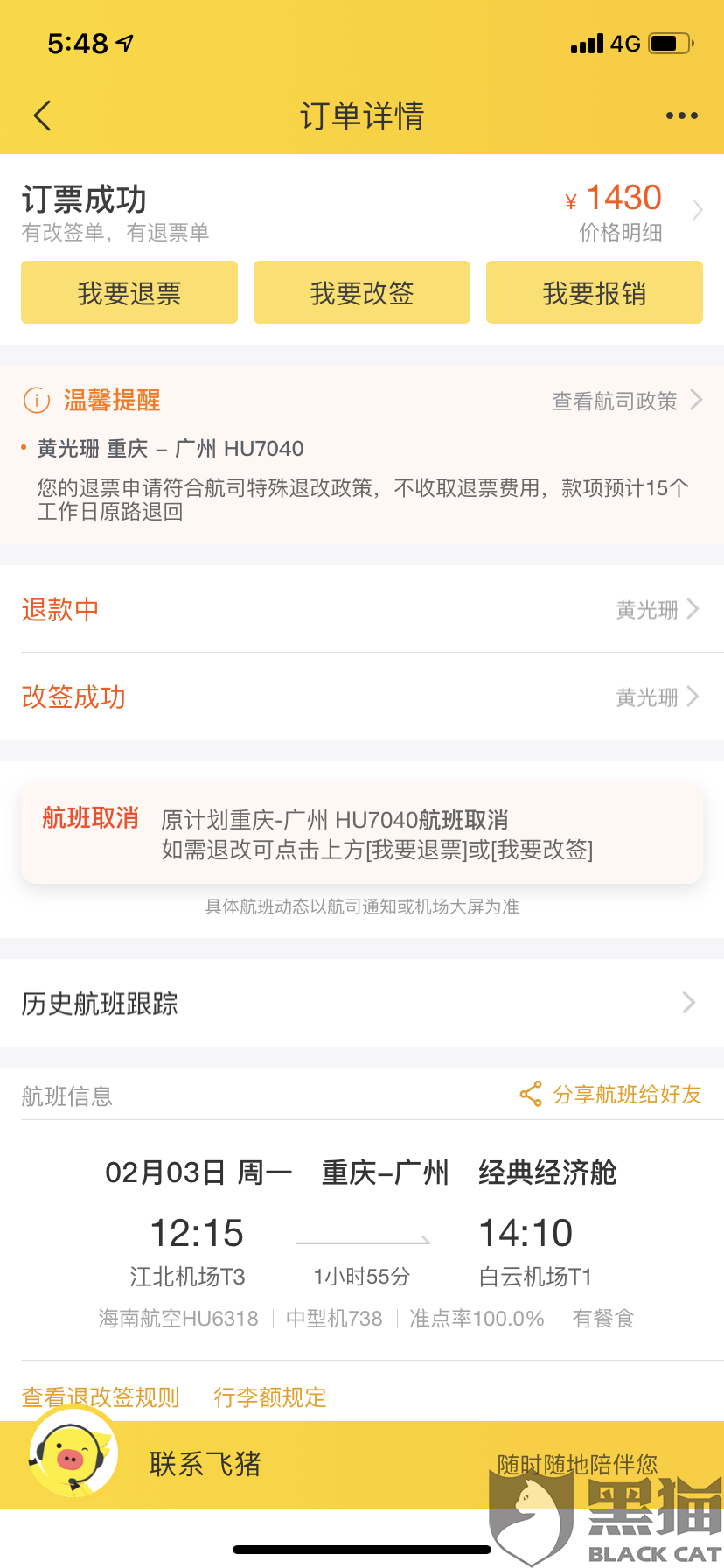 机票什么时候退票退的钱最多 e89c-itzixrs4999598.png