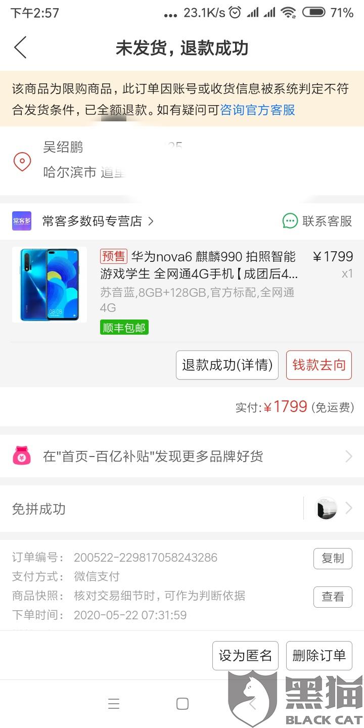 拼多多百亿补贴的手机质量好吗 84bd-itzixrs5020472.jpg