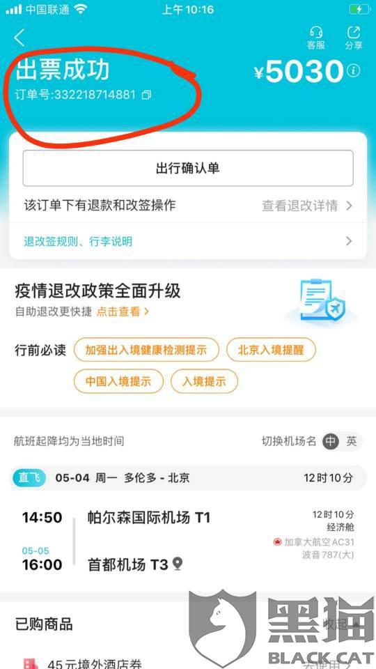 哪里买机票可以免费退票 0694-itzixrs4249547.jpg