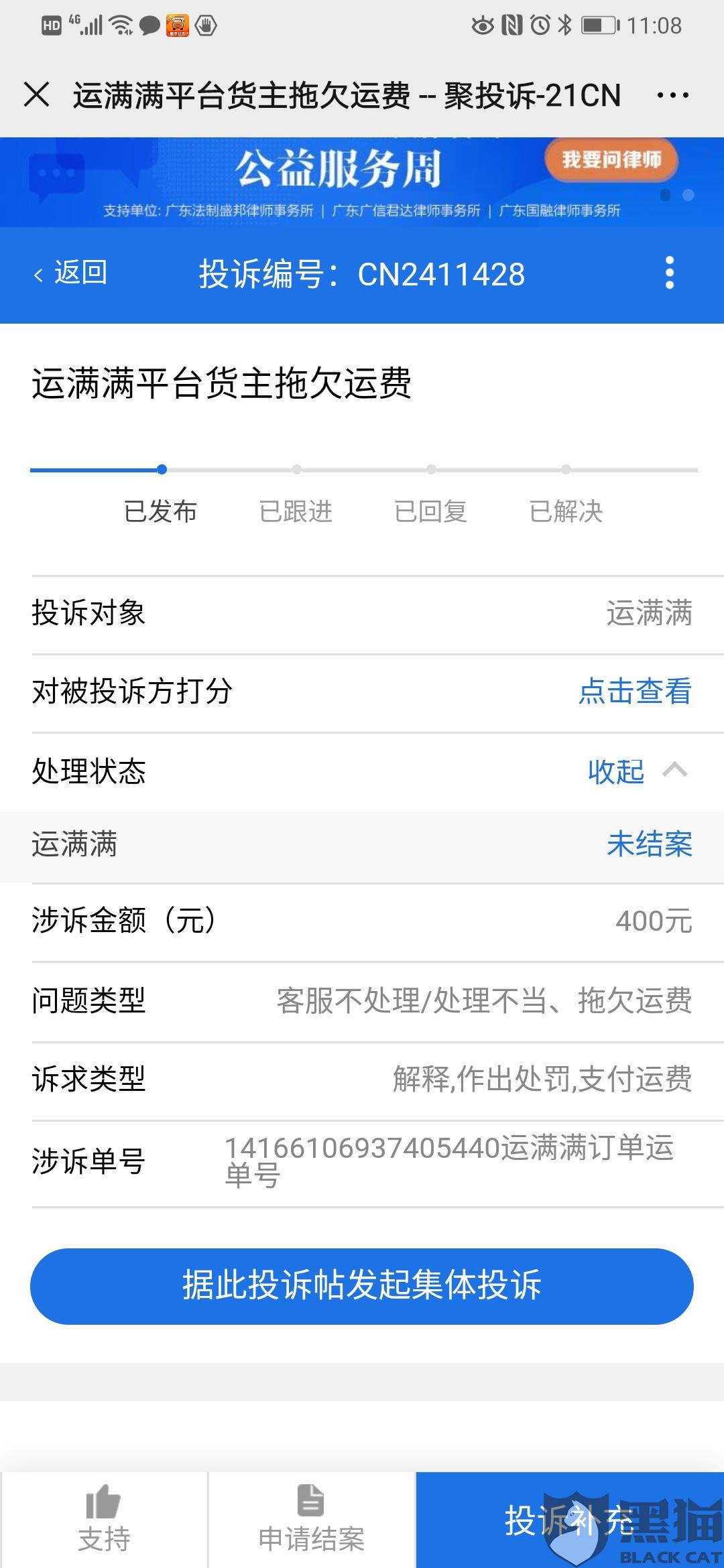 黑猫投诉:运满满,江苏满运科技有限公司黑猫投诉 2020-05-24 00:41