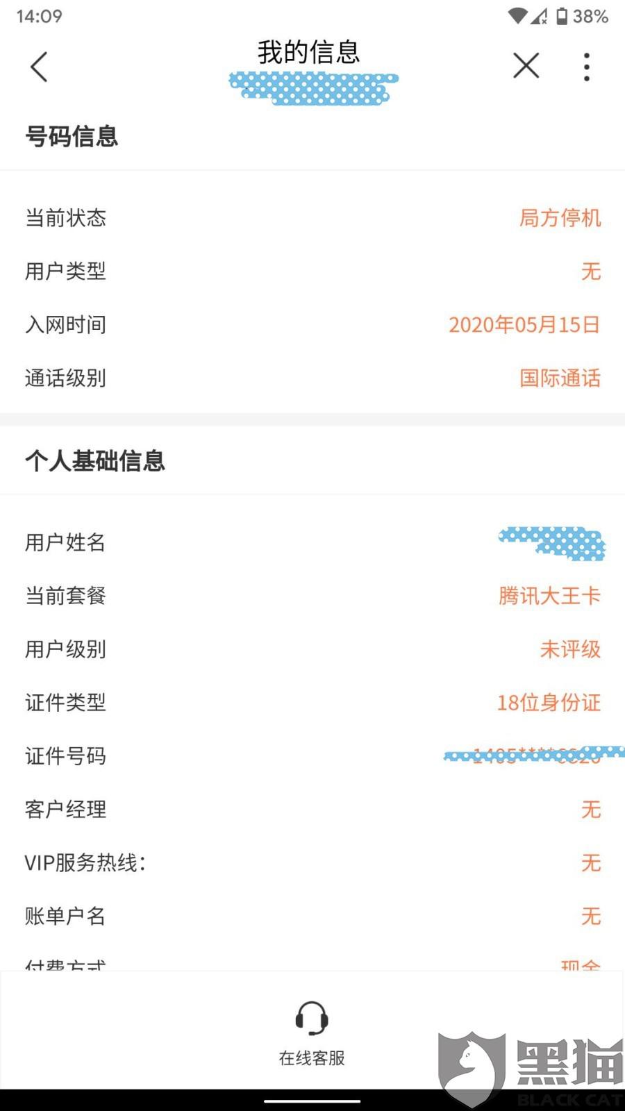 黑猫投诉:江西联通无故局方停机