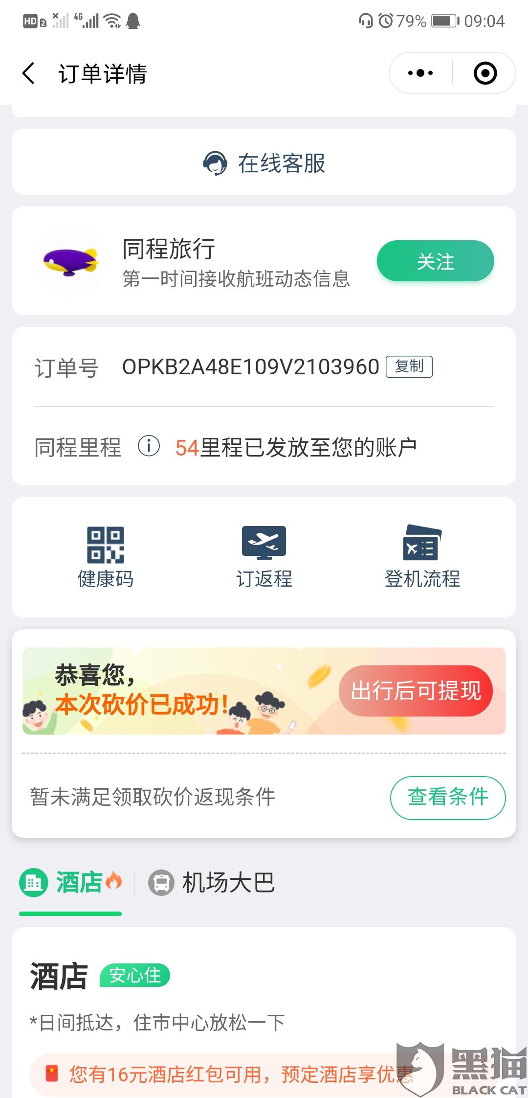 同程旅行机票短信模板 同程旅行机票短信模板