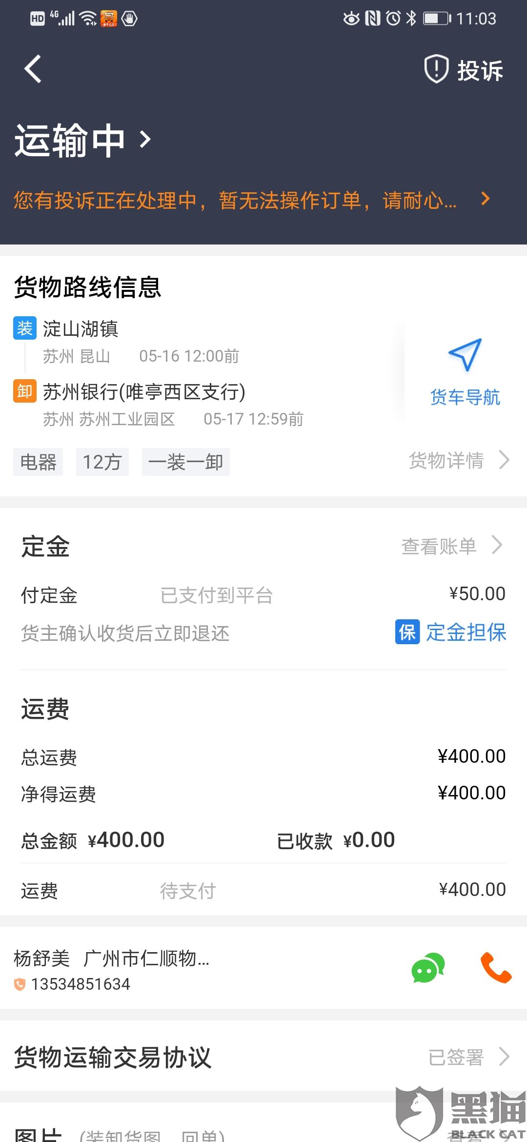 通过运满满平台定单投诉功能,希望客服介入帮忙催收运费,但是运满满均