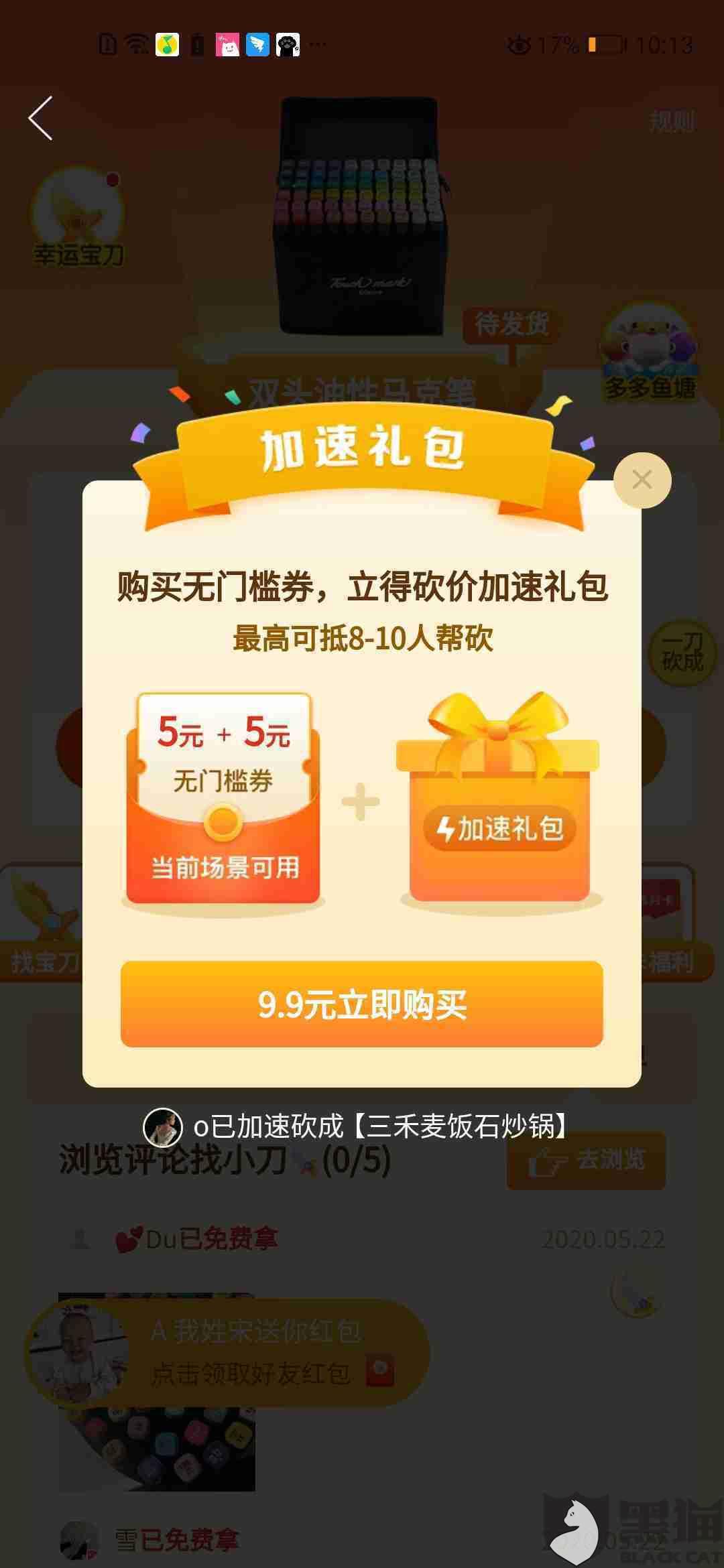 拼多多购买的加速礼包怎么退款