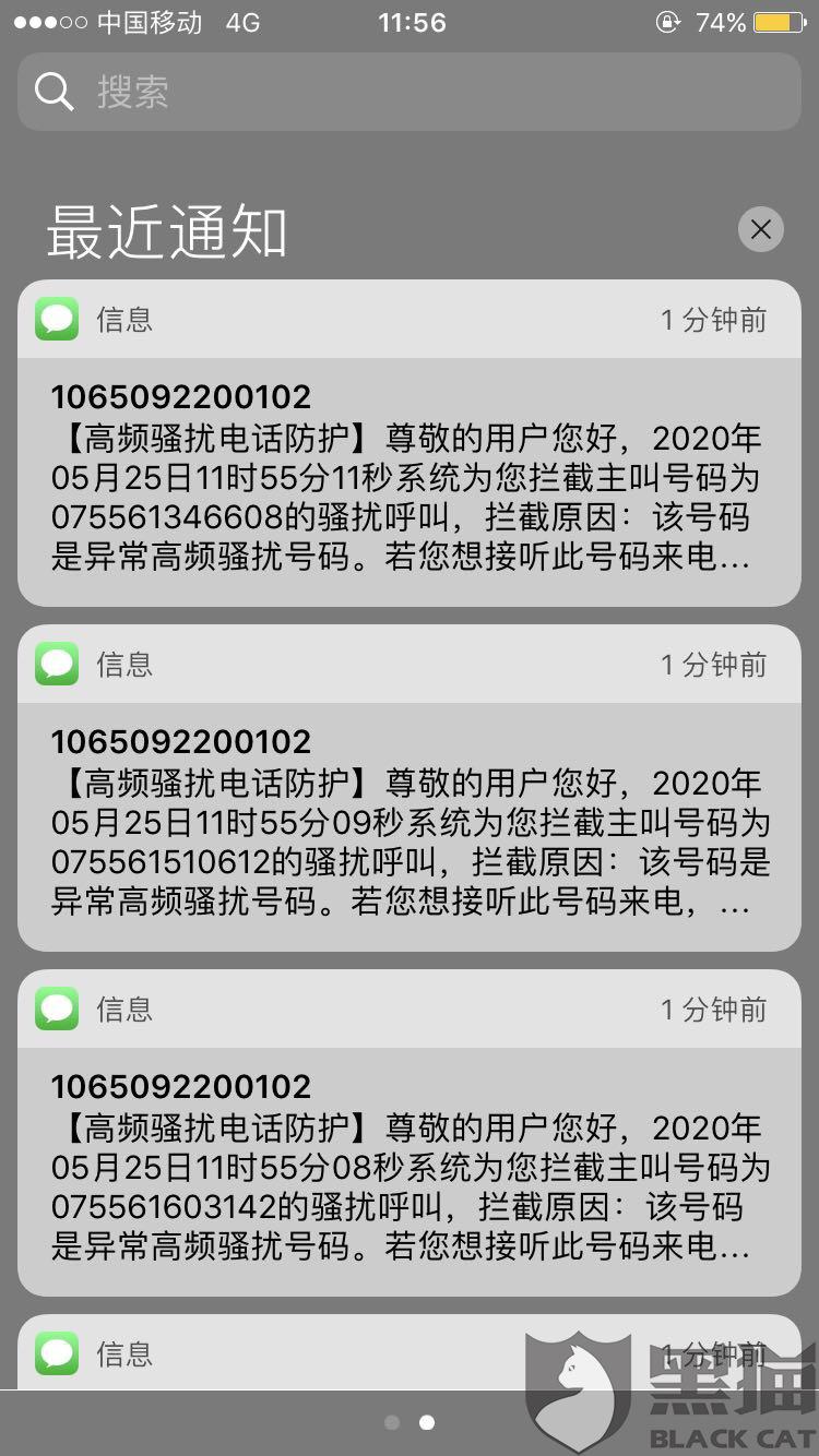 黑猫投诉:手机短信轰炸