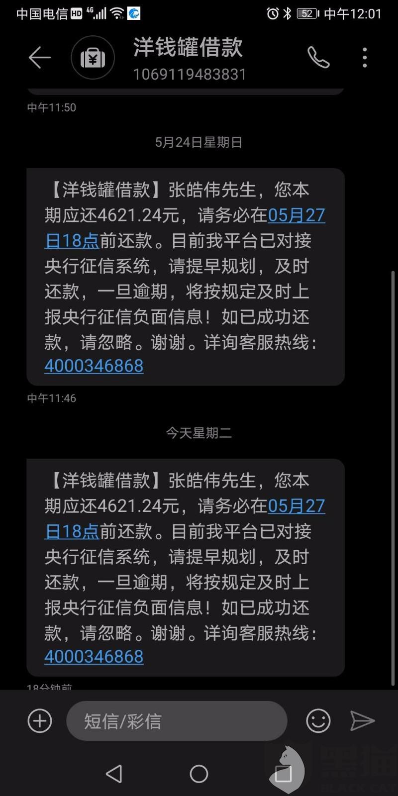 洋钱罐天天发短信怎么屏蔽