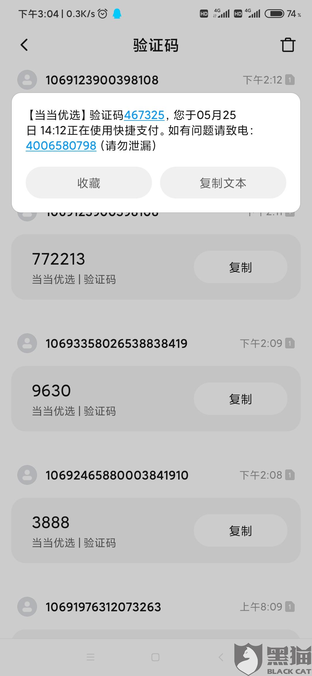 验证码被拉进黑名单会怎么样