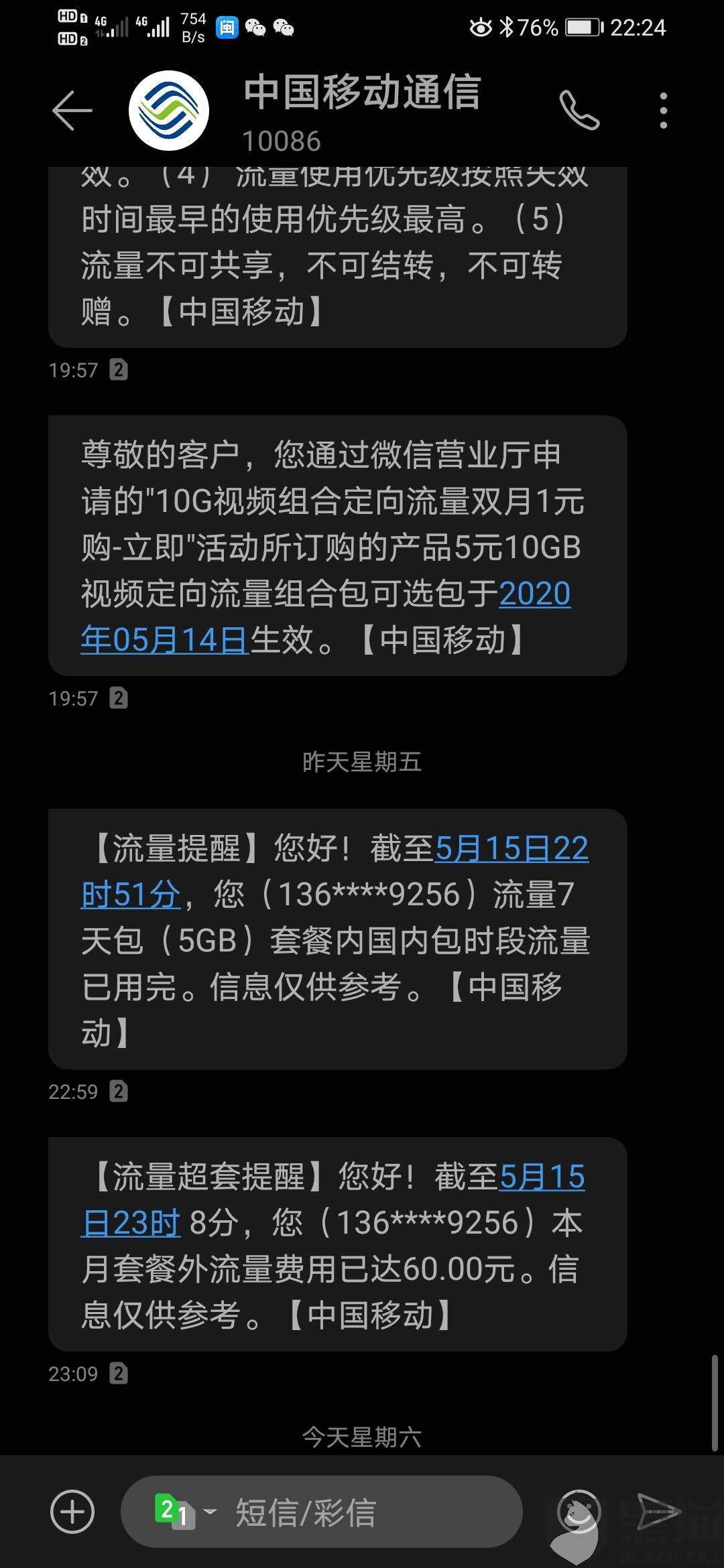 流量超了不发短信提示