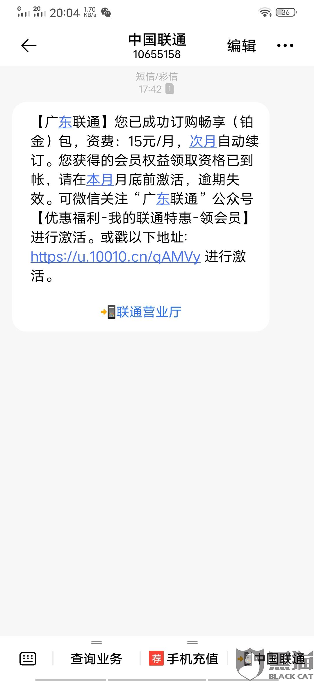黑猫投诉:没有说明费用就叫办理15元套餐,中国联通客服