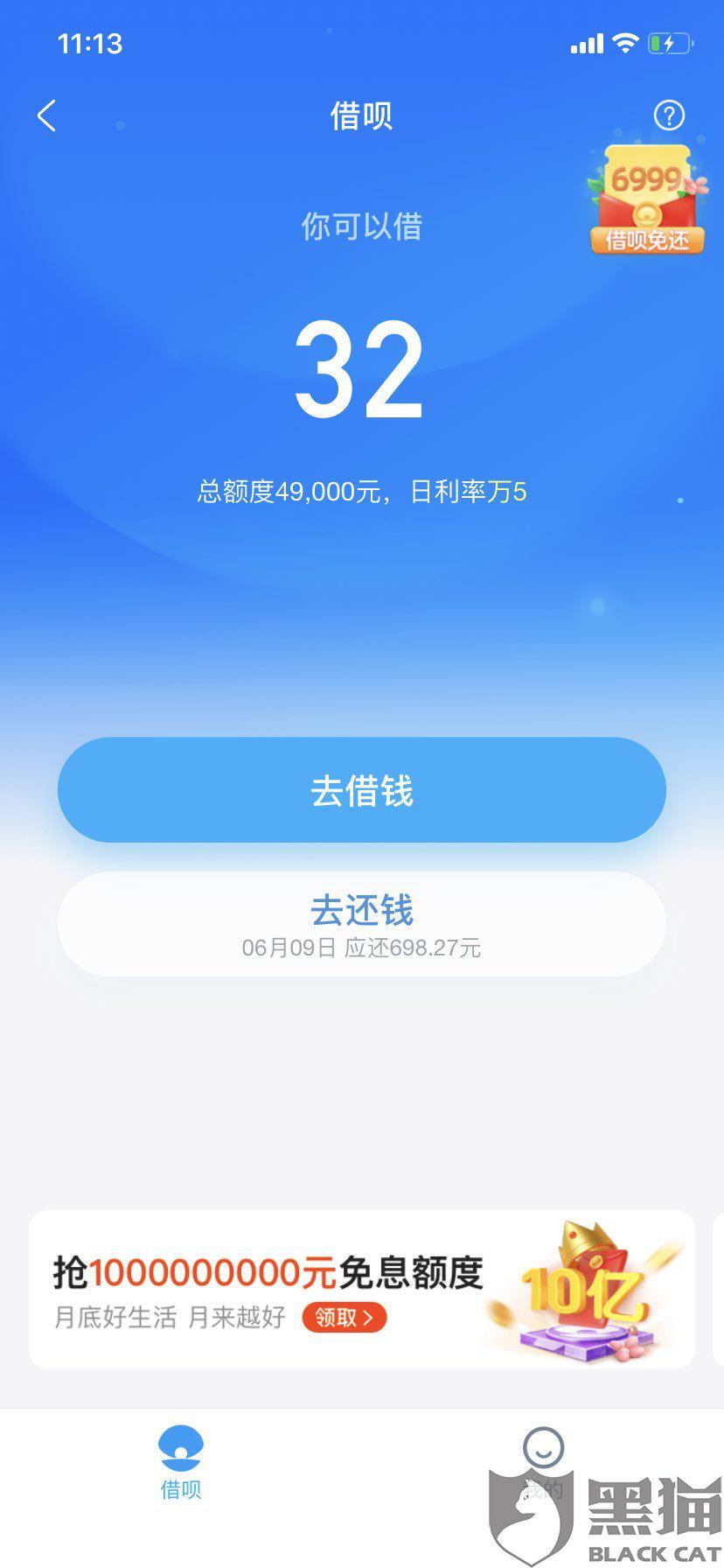 黑猫投诉:希望借呗恢复额度|支付宝|借呗_新浪新闻